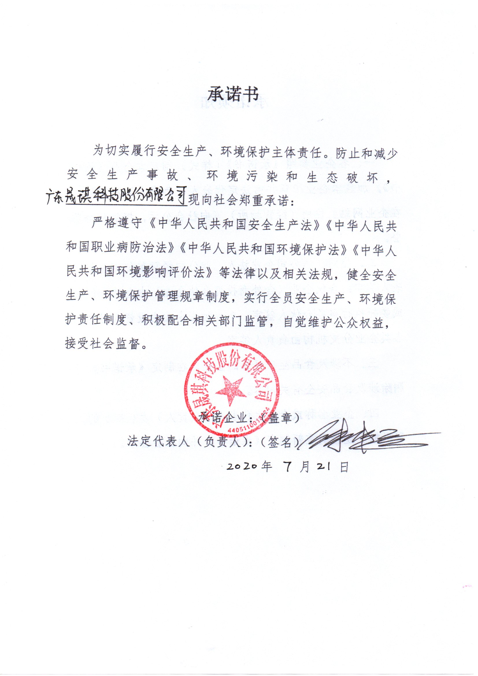 承诺书2.jpg